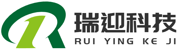 深圳市瑞迎科技有限公司